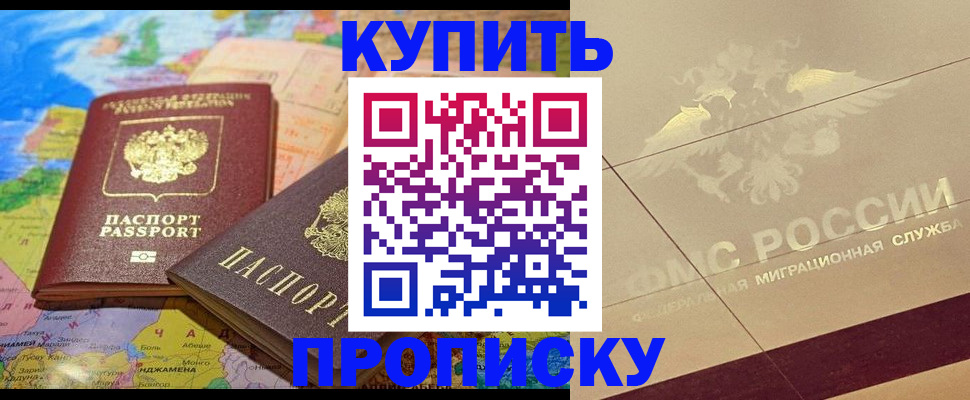 прописка поиск в Краснознаменске