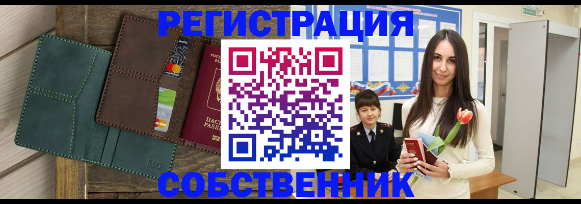 временная регистрация для школы в Краснознаменске